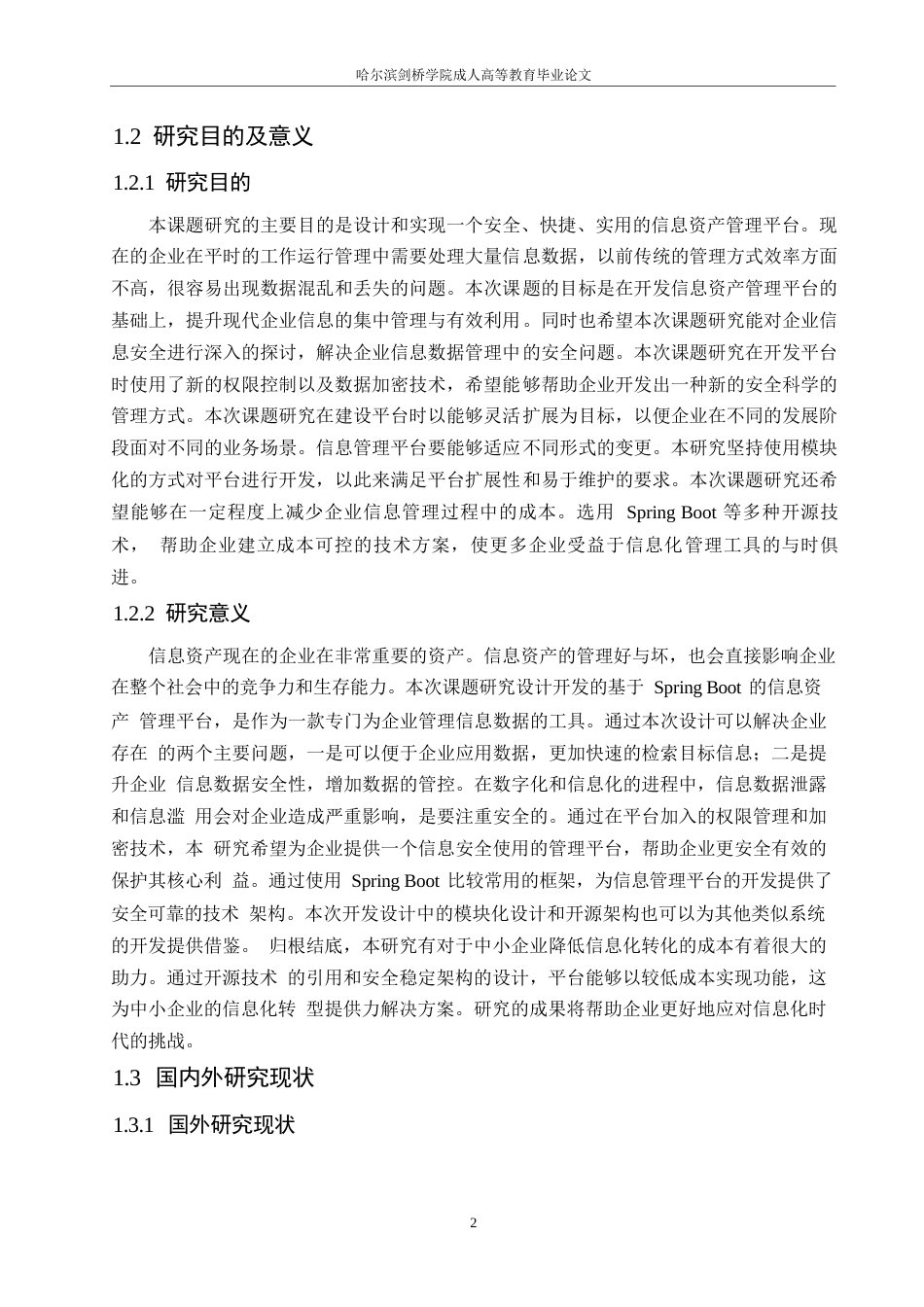 25年WP计算机科学与技术-基于springboot的信息资产管理平台的设计-0-21085.docx_第7页