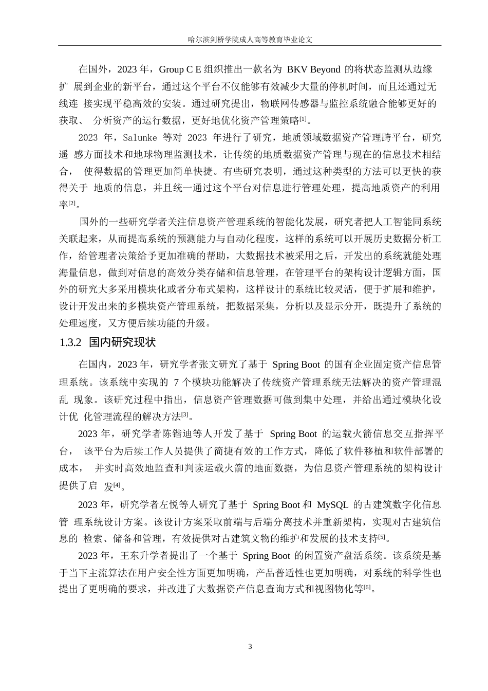 25年WP计算机科学与技术-基于springboot的信息资产管理平台的设计-0-21085.docx_第8页