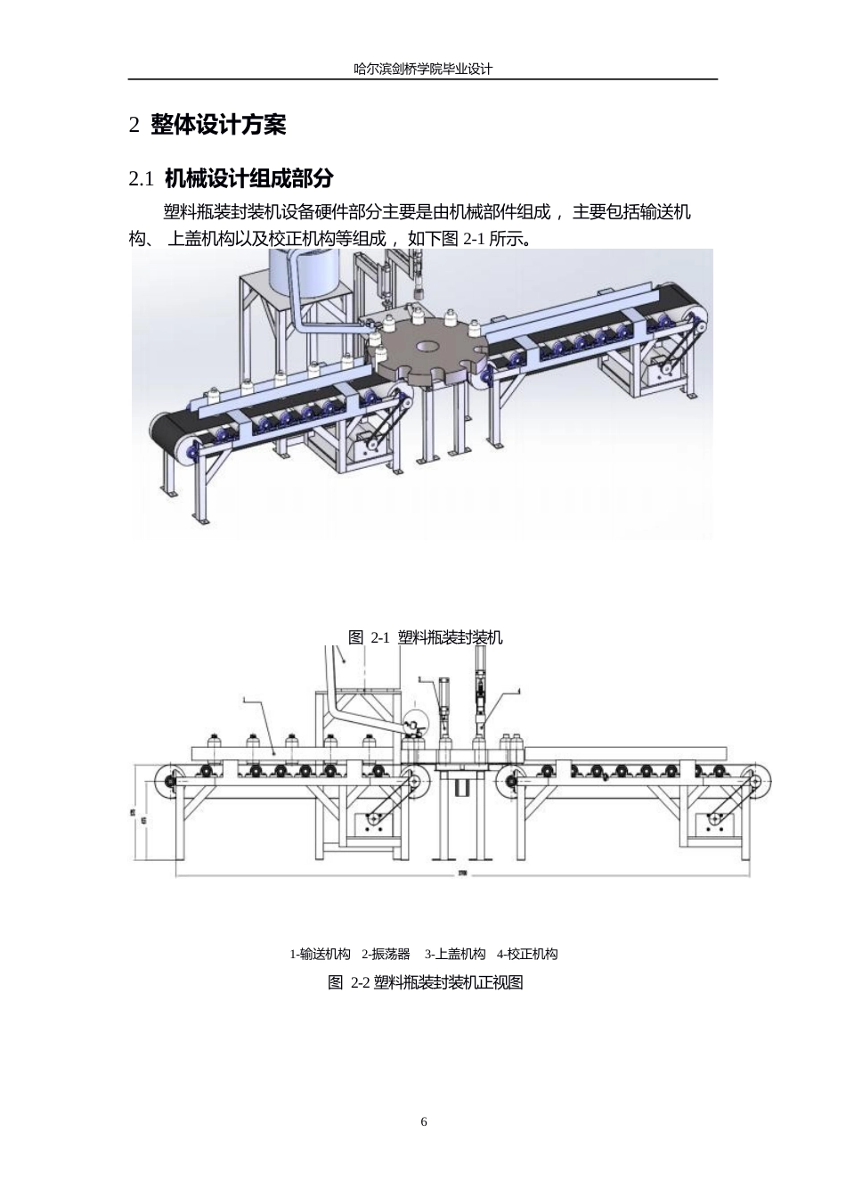 25年WP机械设计制造及其自动化-塑料瓶盖封装机的结构设计-19.840-12728.docx_第10页