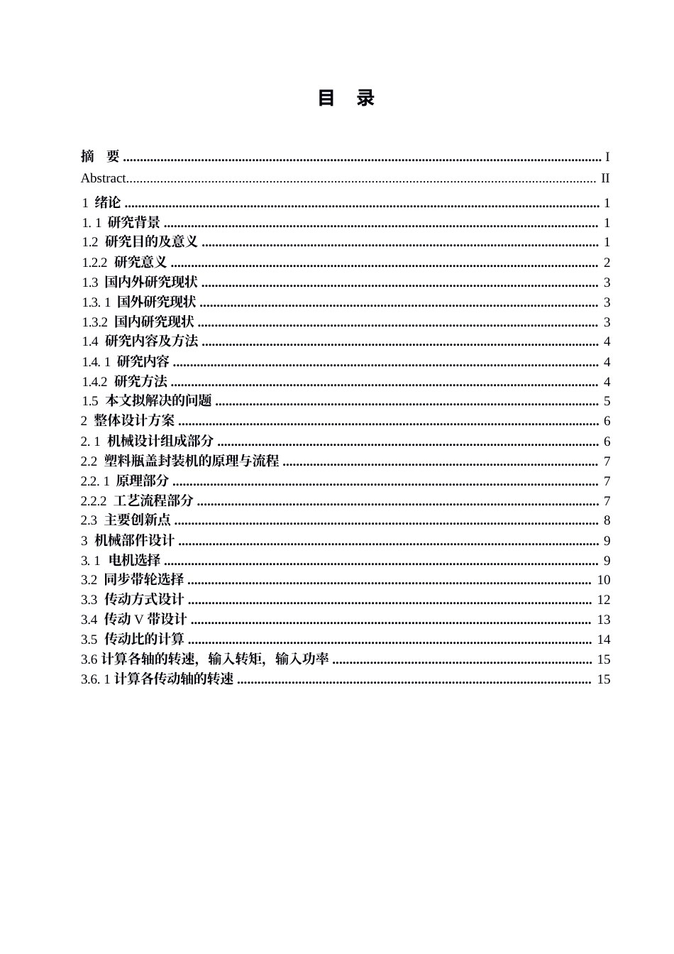 25年WP机械设计制造及其自动化-塑料瓶盖封装机的结构设计-19.840-12728.docx_第3页