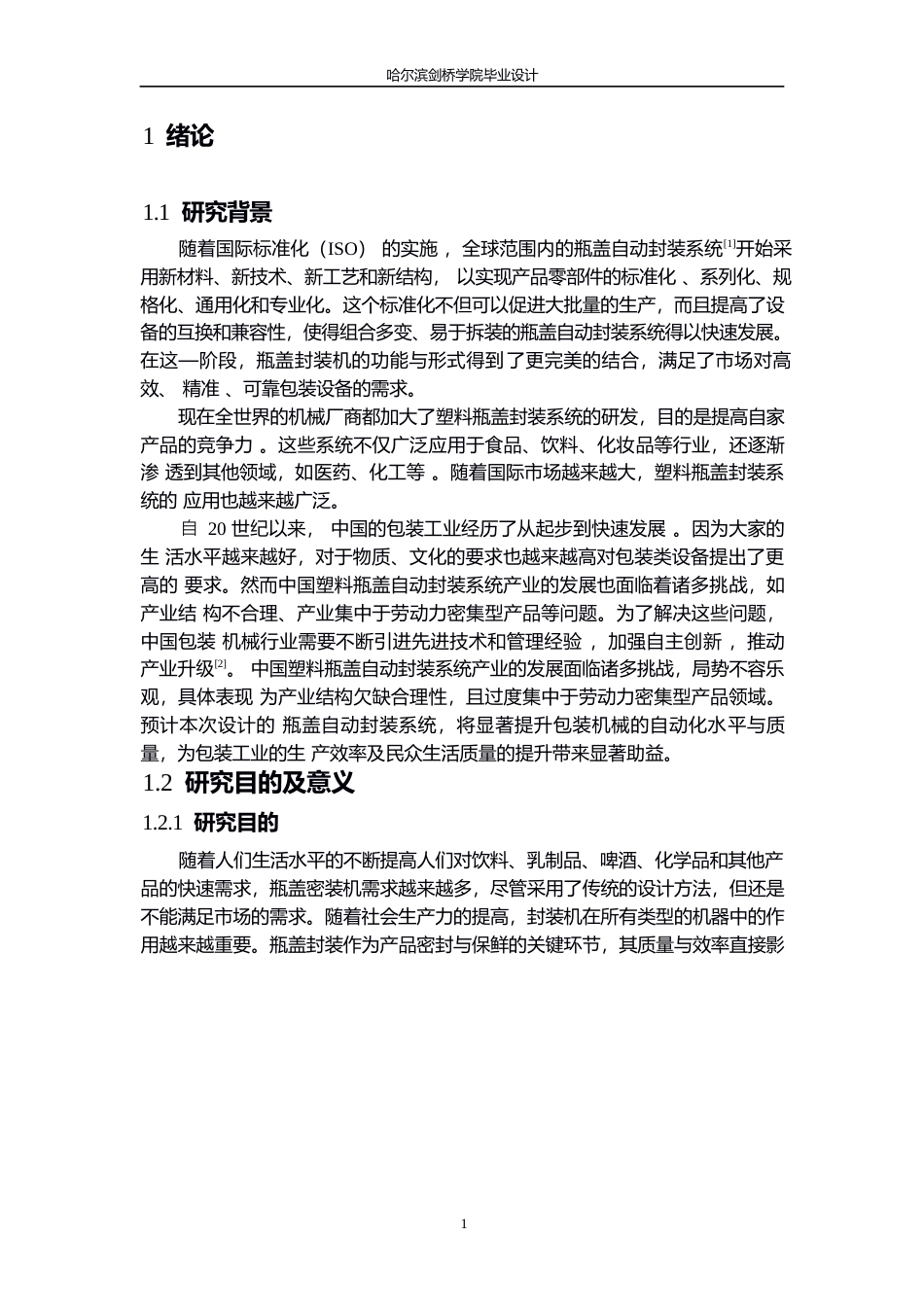 25年WP机械设计制造及其自动化-塑料瓶盖封装机的结构设计-19.840-12728.docx_第5页