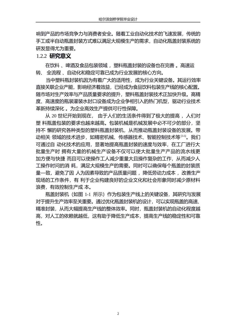 25年WP机械设计制造及其自动化-塑料瓶盖封装机的结构设计-19.840-12728.docx_第6页