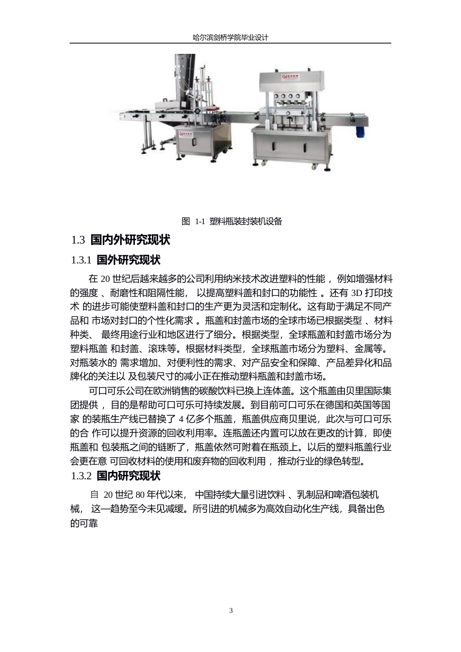 25年WP机械设计制造及其自动化-塑料瓶盖封装机的结构设计-19.840-12728.docx_第7页