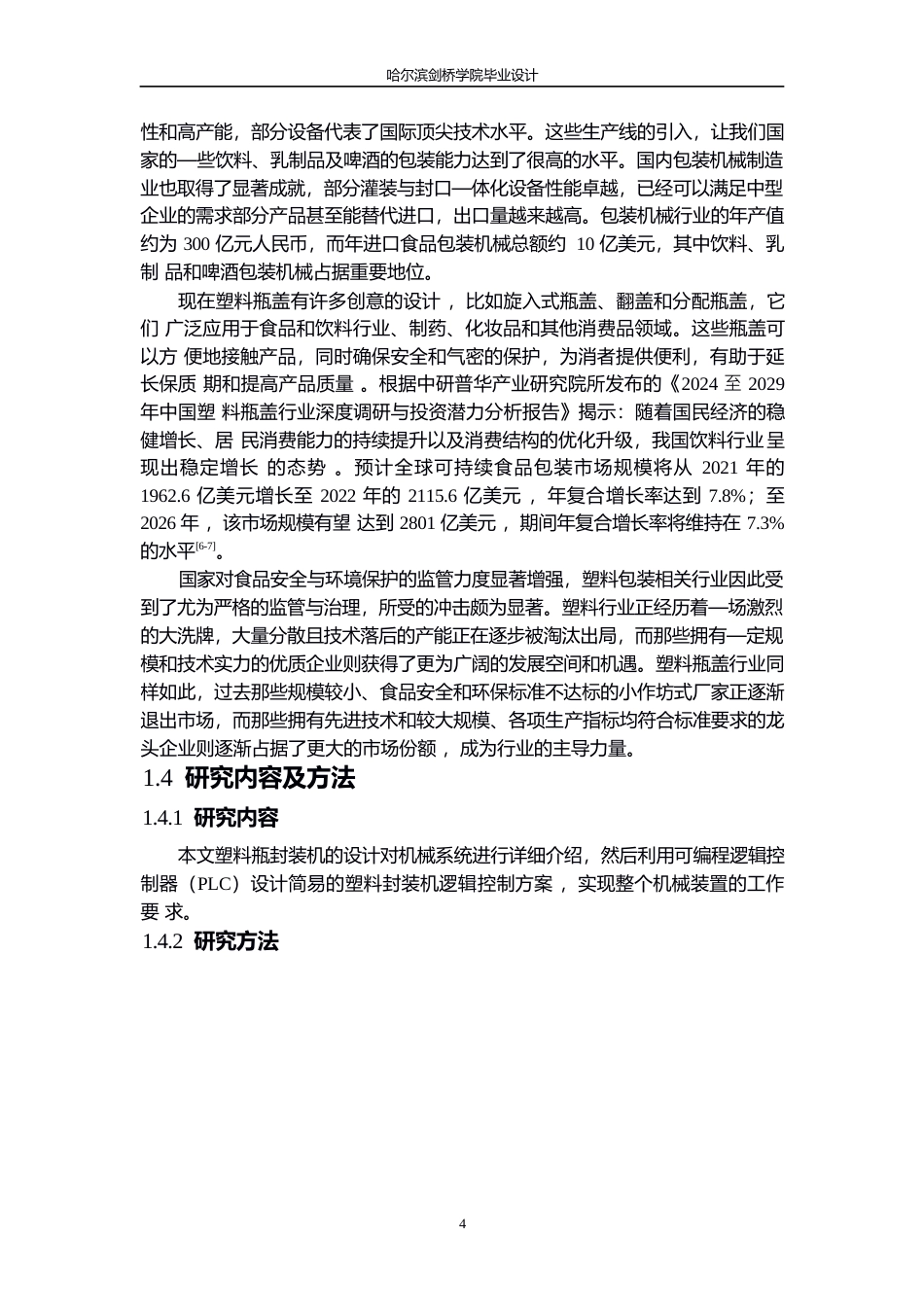 25年WP机械设计制造及其自动化-塑料瓶盖封装机的结构设计-19.840-12728.docx_第8页