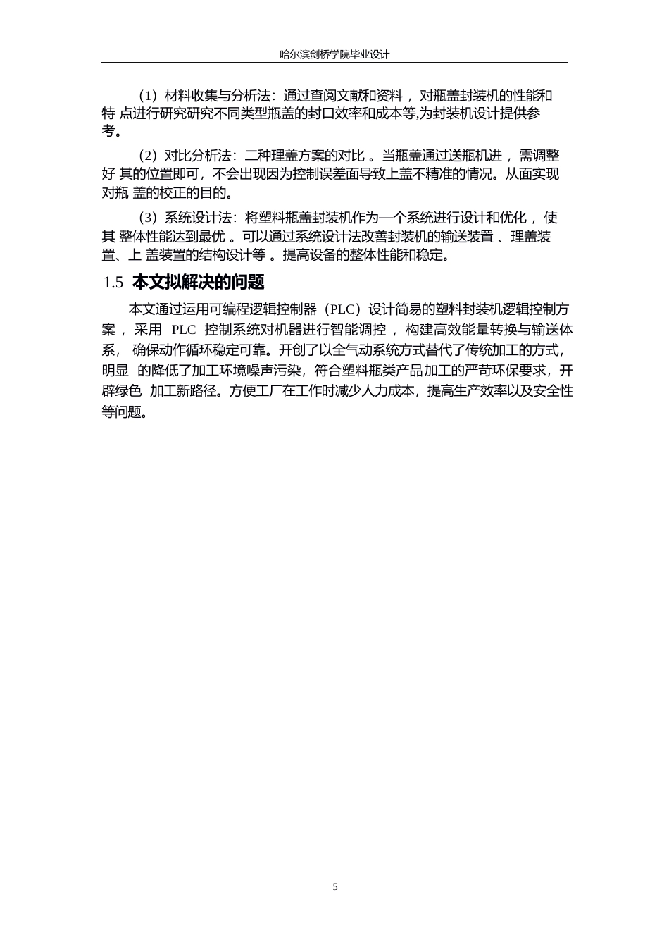 25年WP机械设计制造及其自动化-塑料瓶盖封装机的结构设计-19.840-12728.docx_第9页
