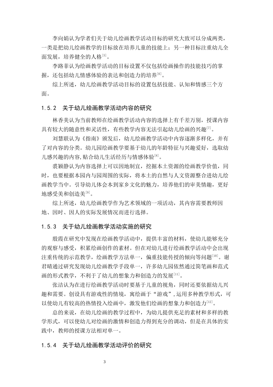 25年原文 幼儿园中班绘画教学活动现状及策略研究-查重13.98%-15839字.docx_第7页