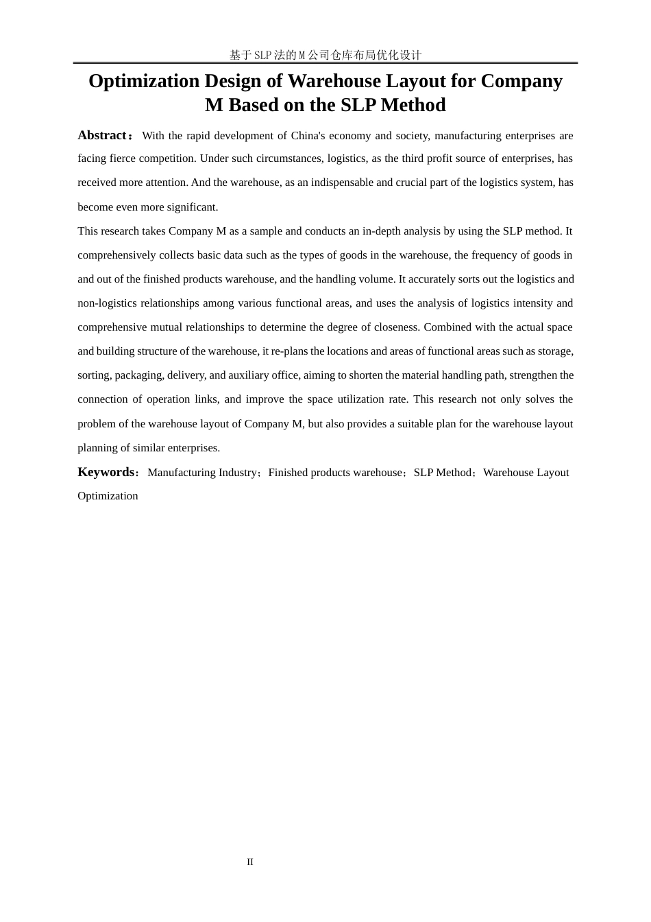 25年WP物流管理-基于slp法的m公司仓库仓储布局优化设计25.820-14765.docx_第3页
