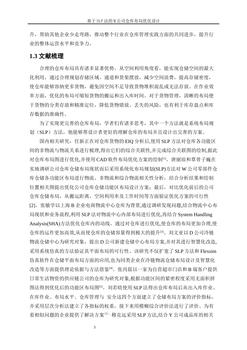 25年WP物流管理-基于slp法的m公司仓库仓储布局优化设计25.820-14765.docx_第6页