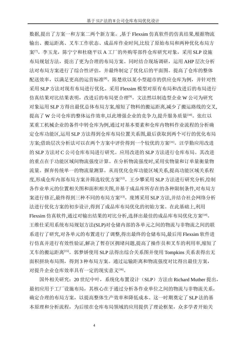 25年WP物流管理-基于slp法的m公司仓库仓储布局优化设计25.820-14765.docx_第7页