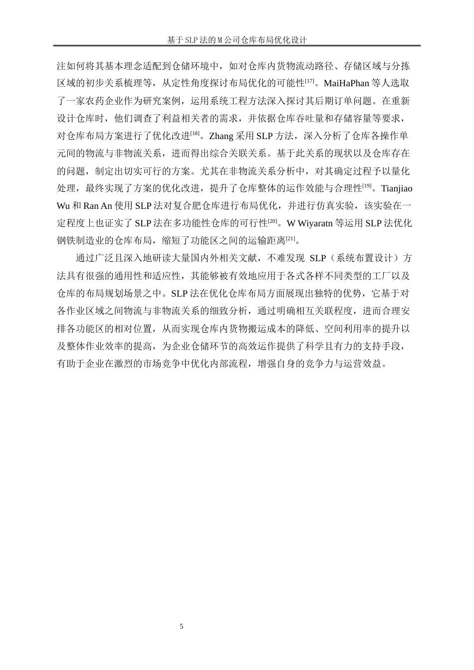 25年WP物流管理-基于slp法的m公司仓库仓储布局优化设计25.820-14765.docx_第8页