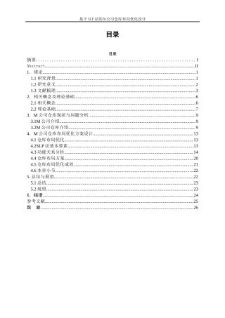 25年WP物流管理-基于slp法的m公司仓库仓储布局优化设计25.820-14765.docx