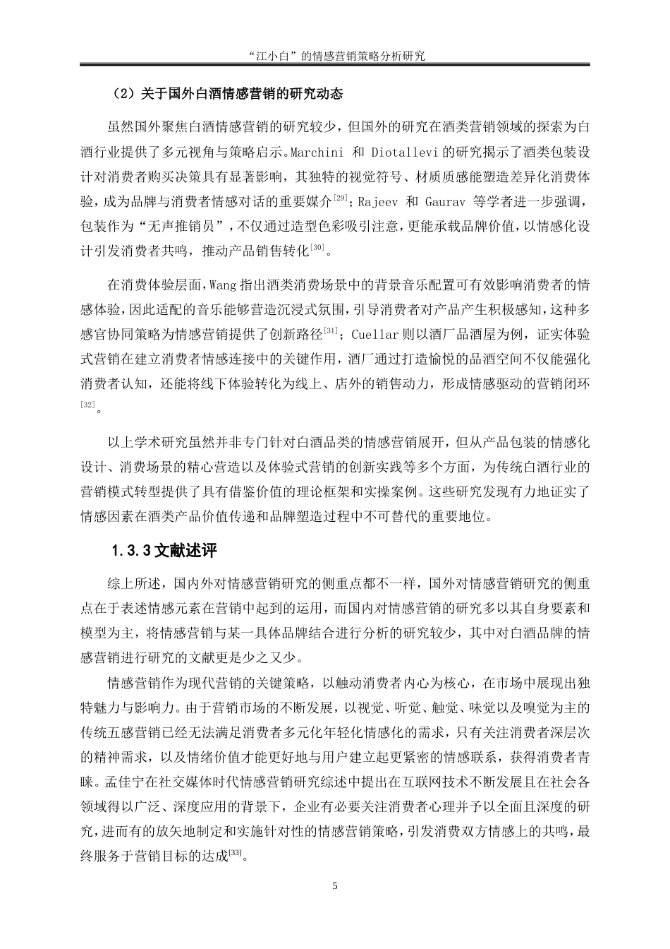 25年WP市场营销-“江小白”的情感营销策略分析7.060-28691.doc_第9页