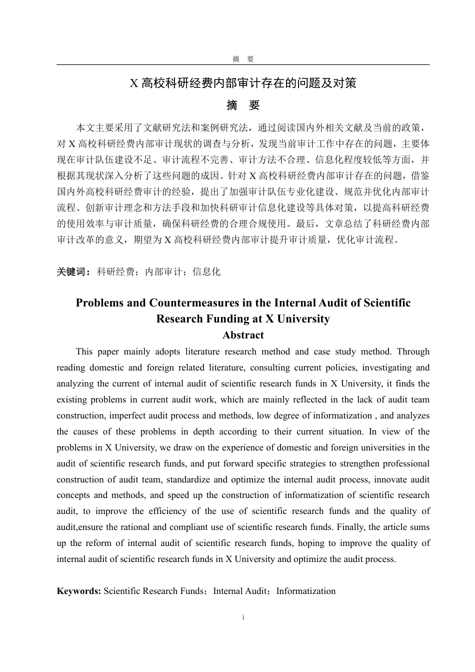 25年WP审计学 X高校科研经费内部审计存在的问题及对策14.8-AI20.01-约16083字符.pdf_第5页