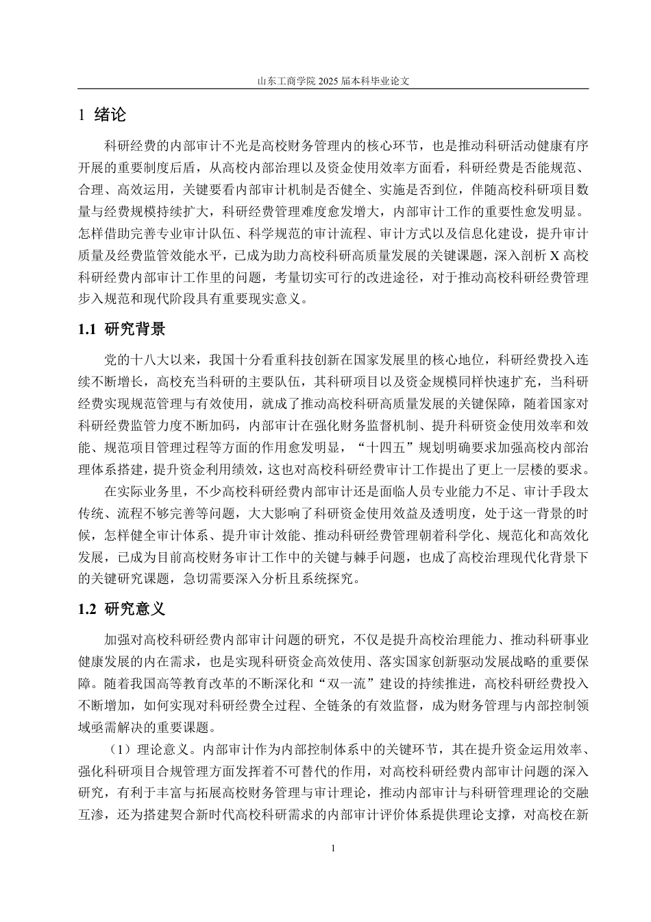 25年WP审计学 X高校科研经费内部审计存在的问题及对策14.8-AI20.01-约16083字符.pdf_第7页