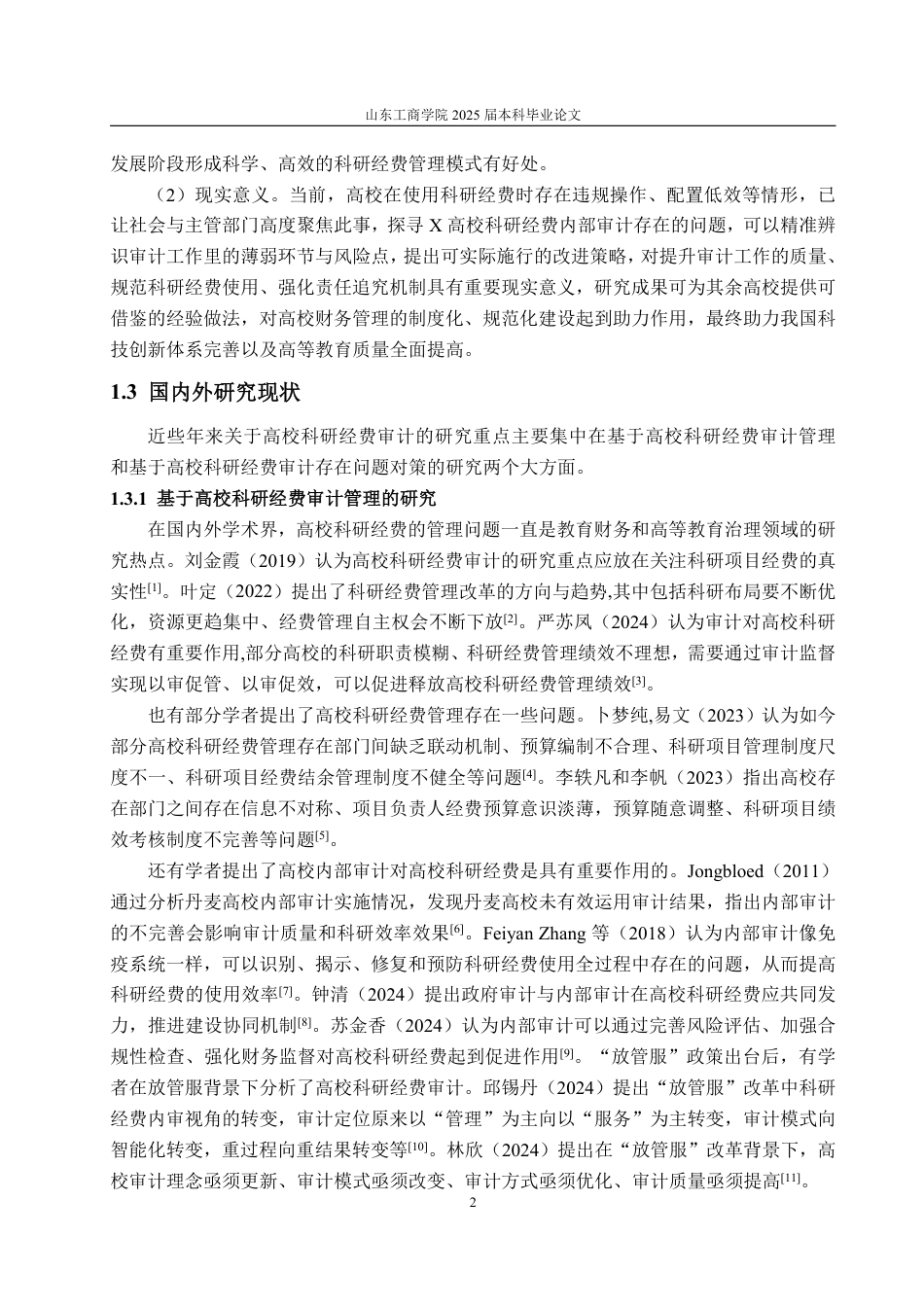 25年WP审计学 X高校科研经费内部审计存在的问题及对策14.8-AI20.01-约16083字符.pdf_第8页