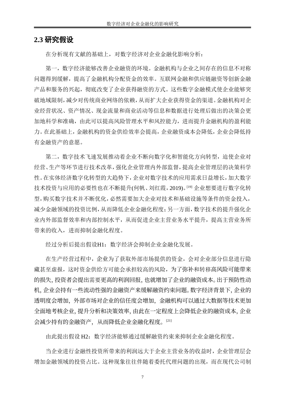 25年WP数字经济-数字经济对企业金融化的影响研究24.570-15472.doc_第10页