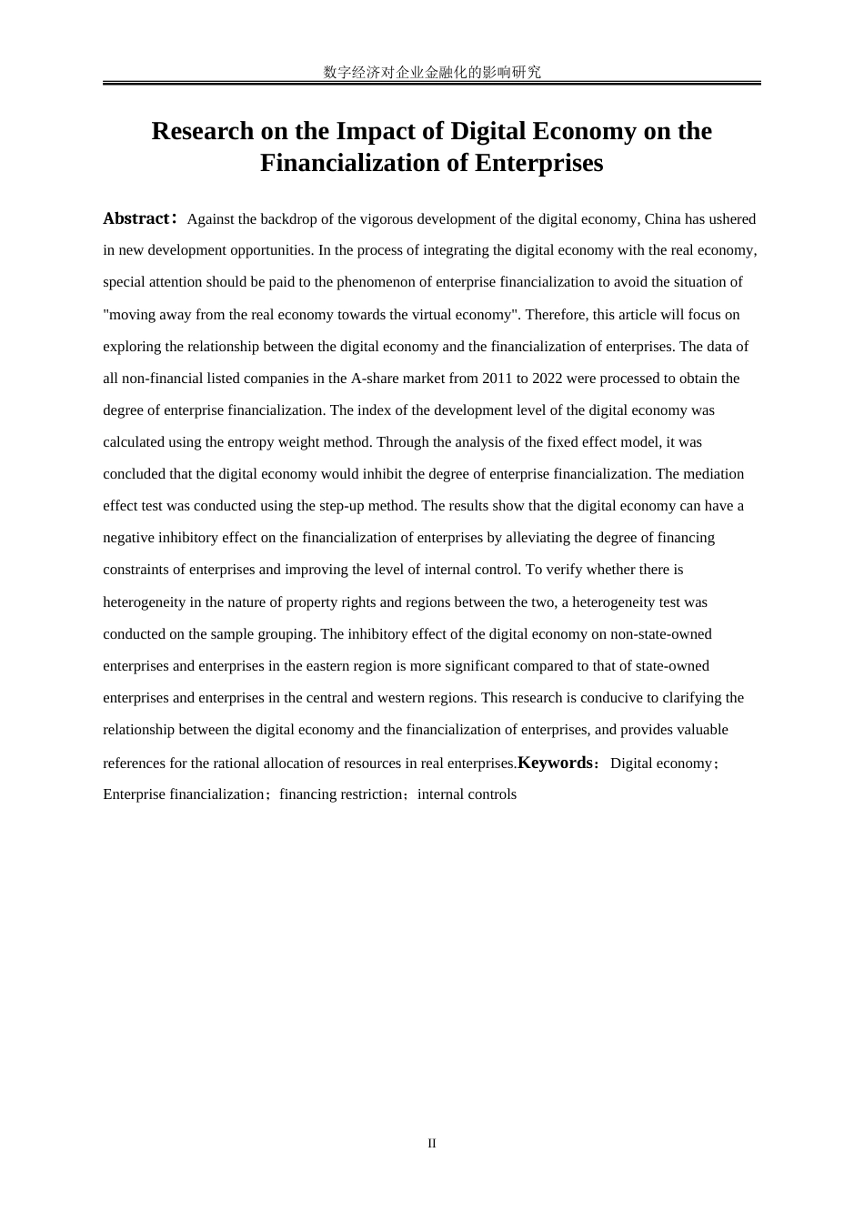 25年WP数字经济-数字经济对企业金融化的影响研究24.570-15472.doc_第3页