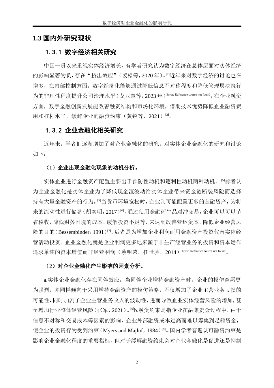 25年WP数字经济-数字经济对企业金融化的影响研究24.570-15472.doc_第5页