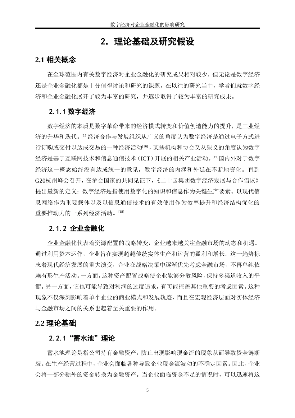 25年WP数字经济-数字经济对企业金融化的影响研究24.570-15472.doc_第8页