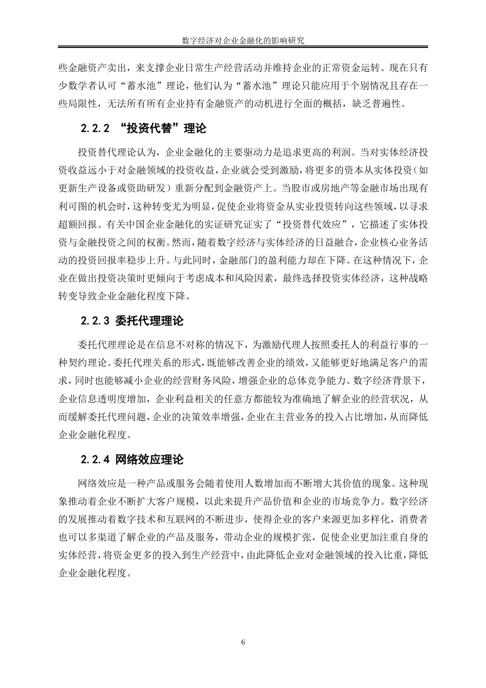 25年WP数字经济-数字经济对企业金融化的影响研究24.570-15472.doc_第9页
