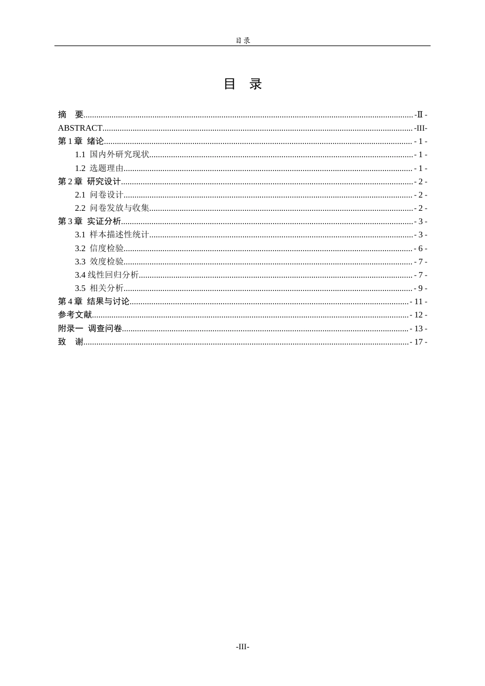 25年原文 基于spss对大学生熬夜现象影响因素的调查研究14.6%wp-7546字.docx_第3页