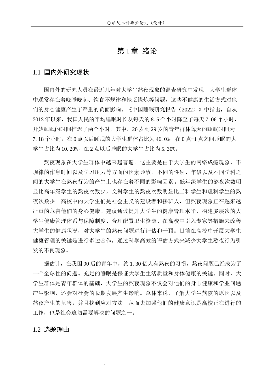 25年原文 基于spss对大学生熬夜现象影响因素的调查研究14.6%wp-7546字.docx_第4页