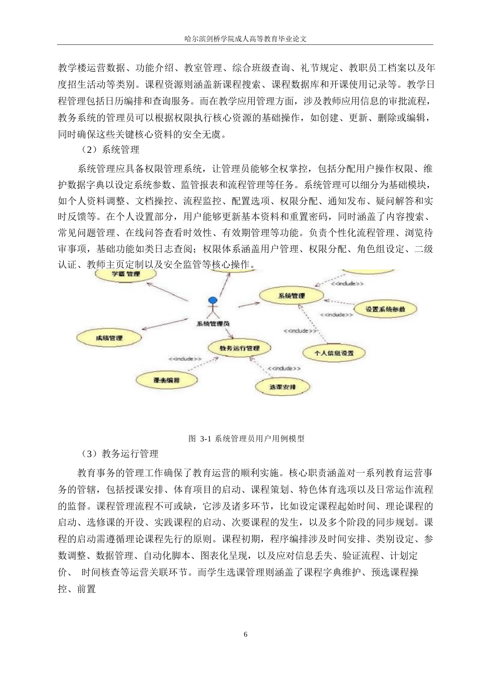 25年WP计算机科学与技术-关键词：教务管理；SSH框架；需求分析；MyEclipse-约17167字符.docx_第10页