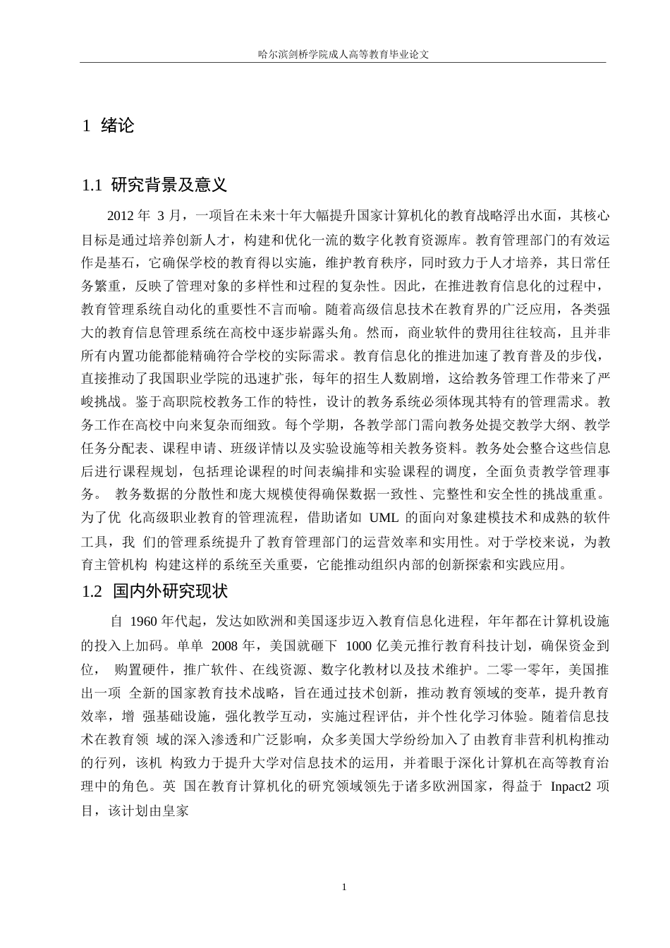 25年WP计算机科学与技术-关键词：教务管理；SSH框架；需求分析；MyEclipse-约17167字符.docx_第5页