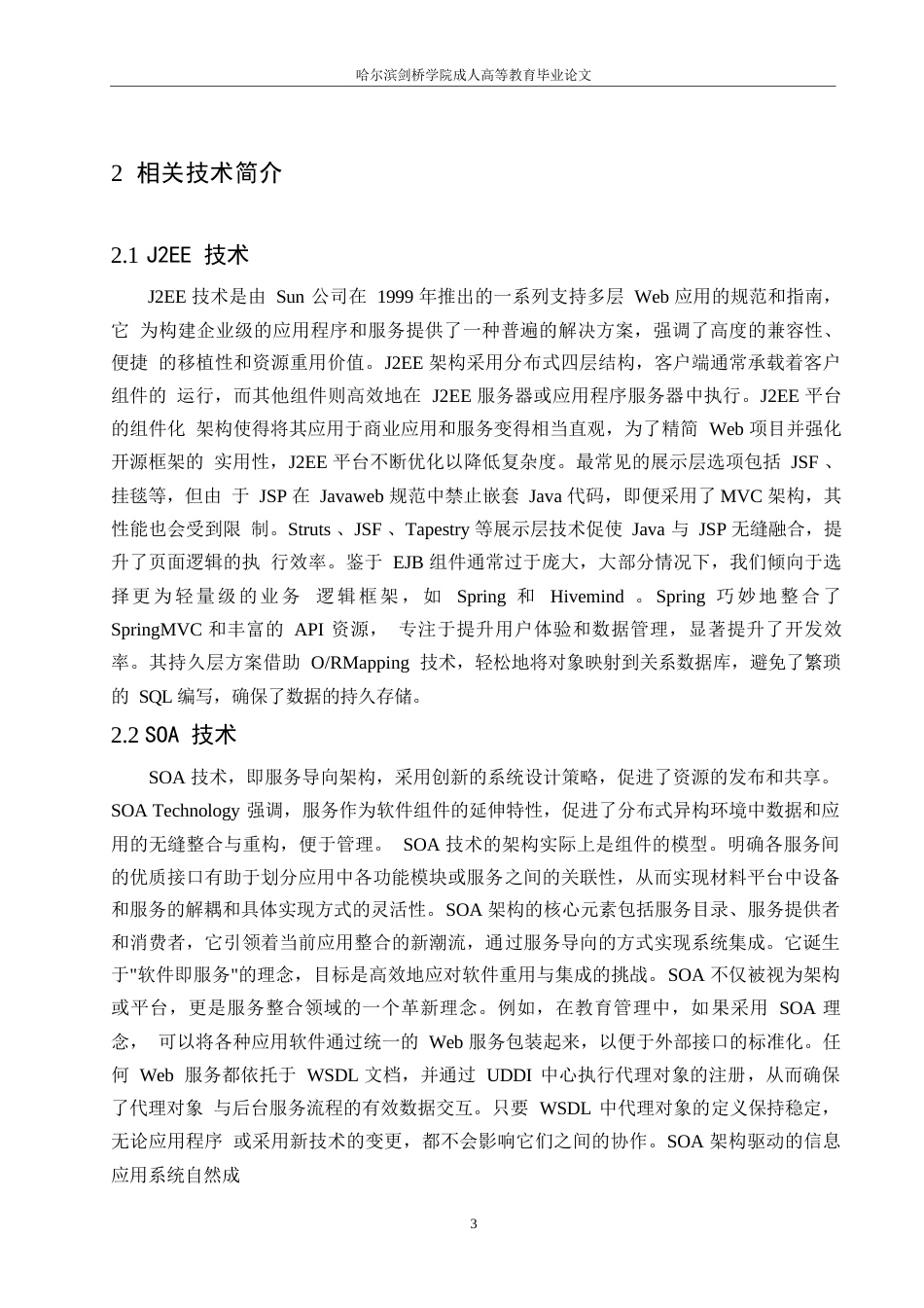 25年WP计算机科学与技术-关键词：教务管理；SSH框架；需求分析；MyEclipse-约17167字符.docx_第7页