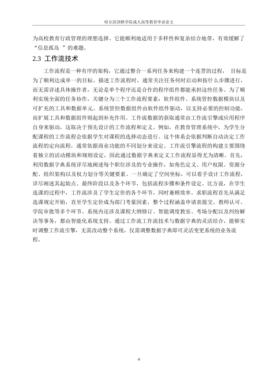 25年WP计算机科学与技术-关键词：教务管理；SSH框架；需求分析；MyEclipse-约17167字符.docx_第8页