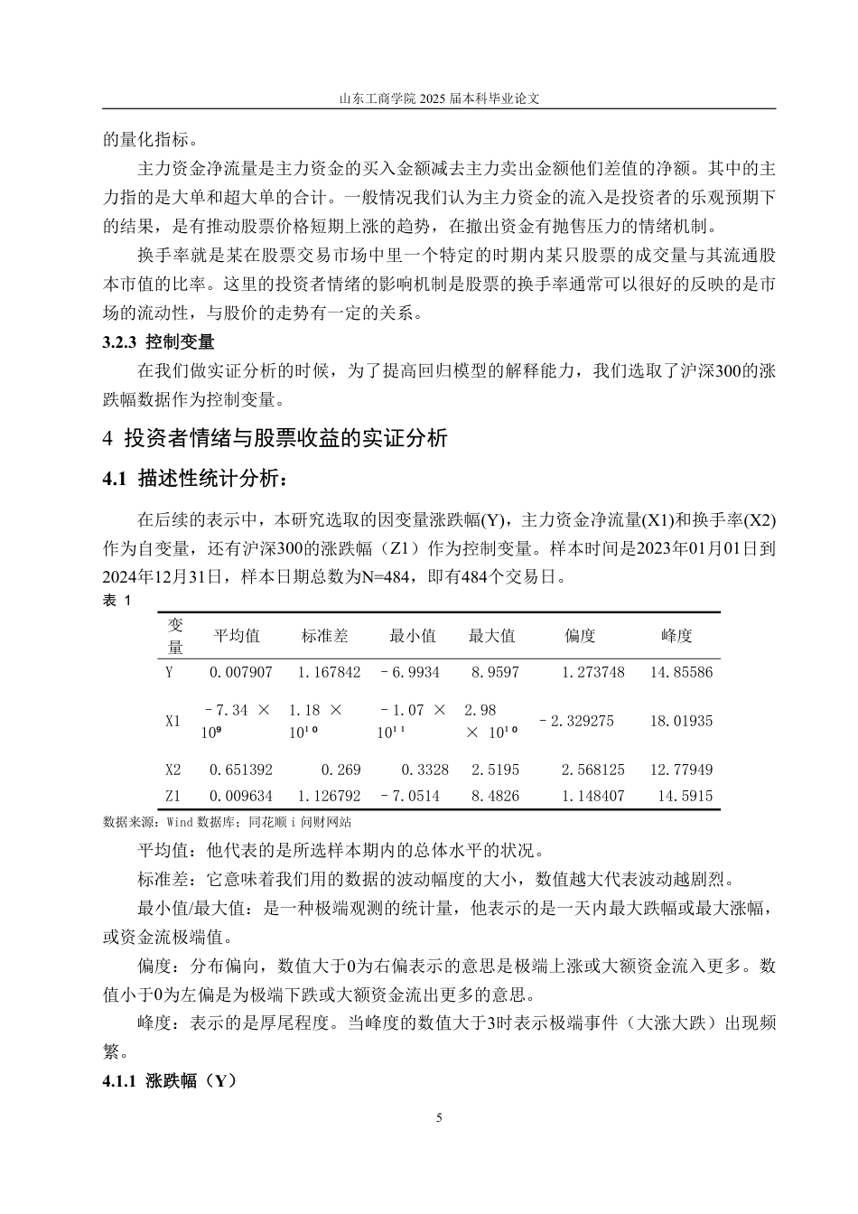 25年WP金融121 投资者情绪对股票涨跌幅的影响--以中证800为研究对象的实证分析-约15022字符.pdf_第9页