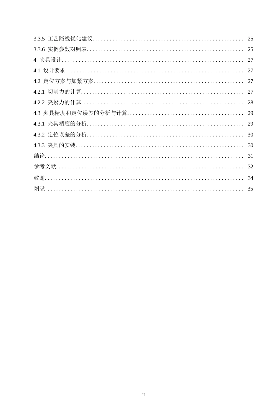 25年WP汽车维修工程教育-压缩机箱体加工工艺及夹具设计-29.860-19319.docx_第4页