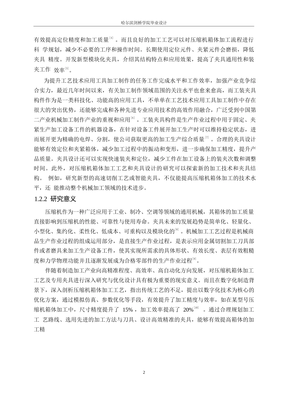 25年WP汽车维修工程教育-压缩机箱体加工工艺及夹具设计-29.860-19319.docx_第6页