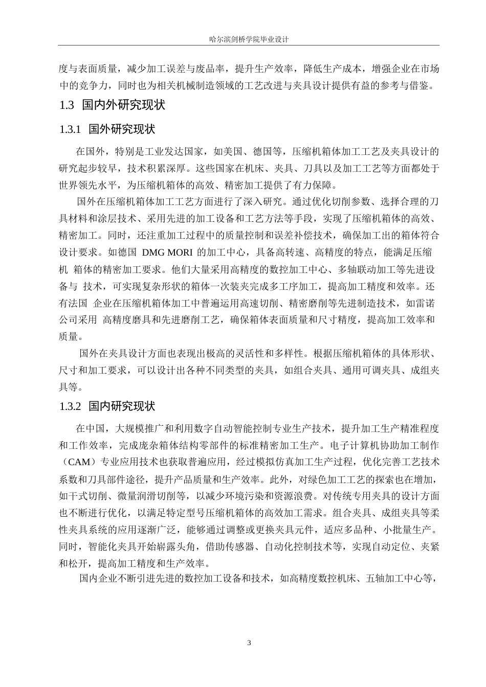 25年WP汽车维修工程教育-压缩机箱体加工工艺及夹具设计-29.860-19319.docx_第7页