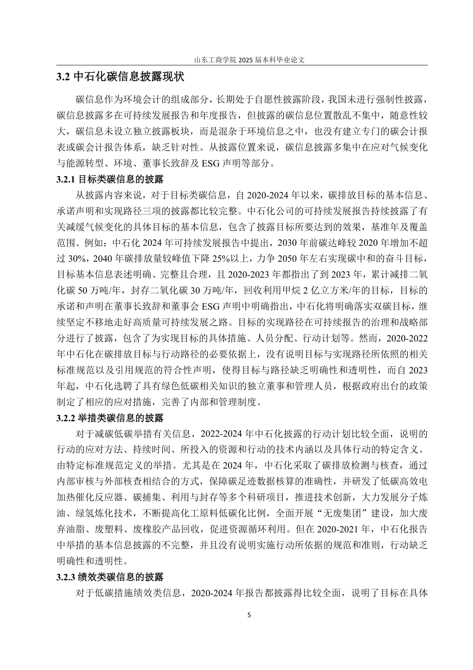 25年WP会计学 “双碳”背景下企业碳信息披露问题及对策——以中石化为例13.48-AI8.09-约15586字符.pdf_第10页