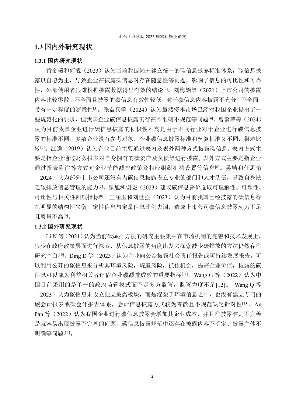 25年WP会计学 “双碳”背景下企业碳信息披露问题及对策——以中石化为例13.48-AI8.09-约15586字符.pdf_第7页