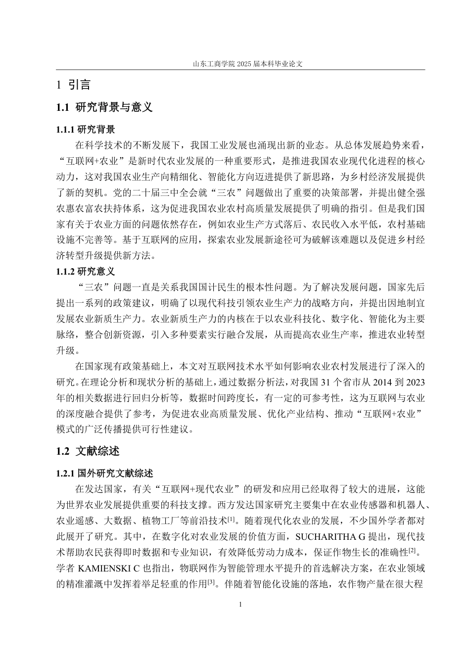 25年WP经济学 “互联网农业”模式对农民增收的效应分析22.08-AI9.8-约16781字符.pdf_第4页