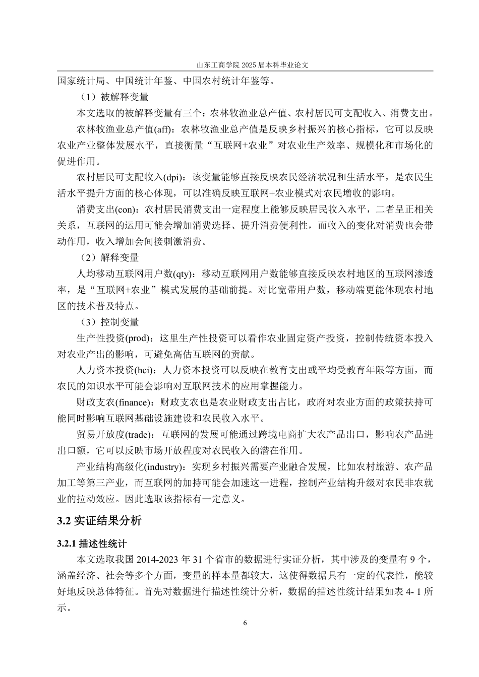25年WP经济学 “互联网农业”模式对农民增收的效应分析22.08-AI9.8-约16781字符.pdf_第9页