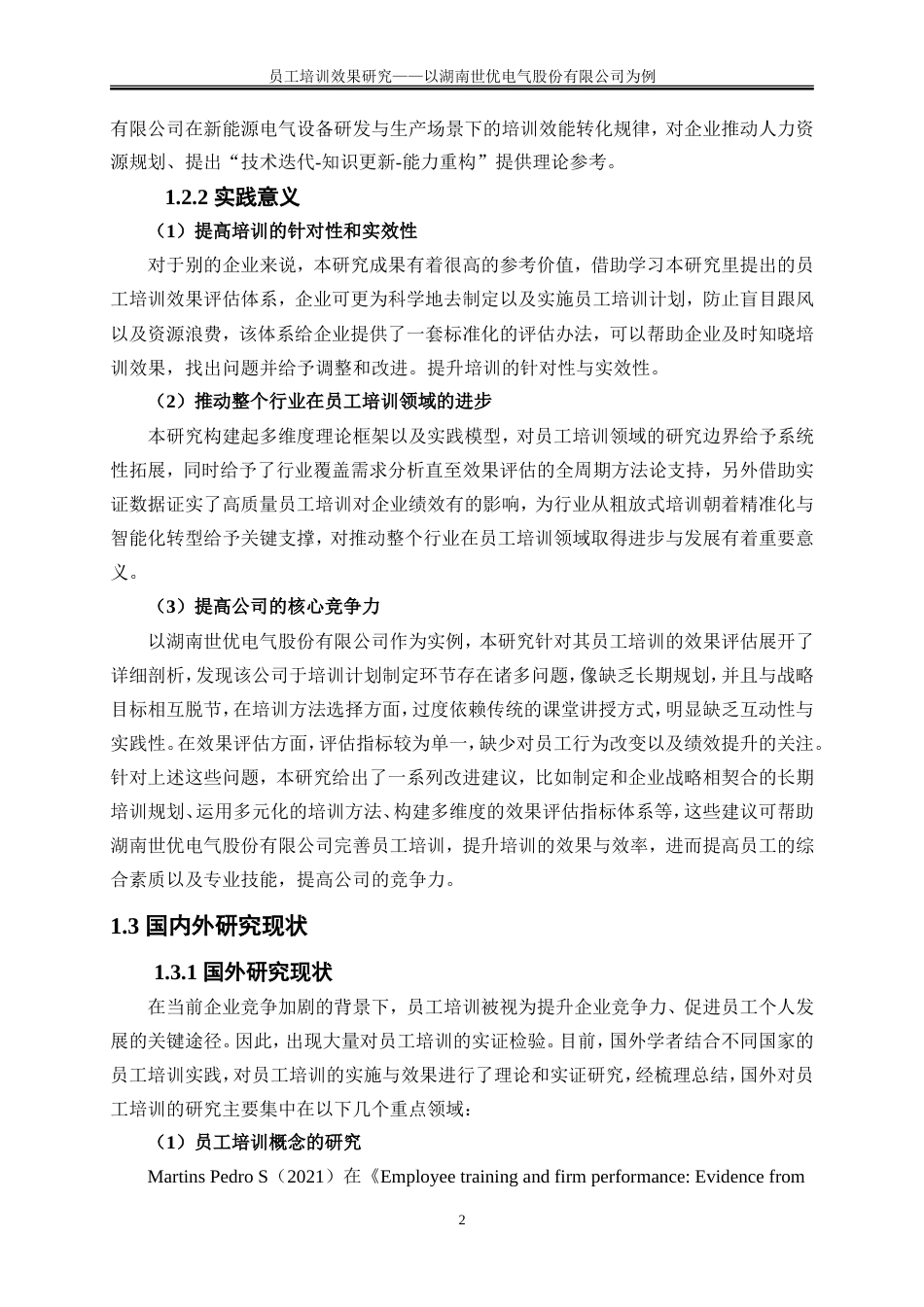 25年WP人力资源管理-员工培训效果研究——以湖南世优电气股份有限公司为例9.190-19417.doc_第6页