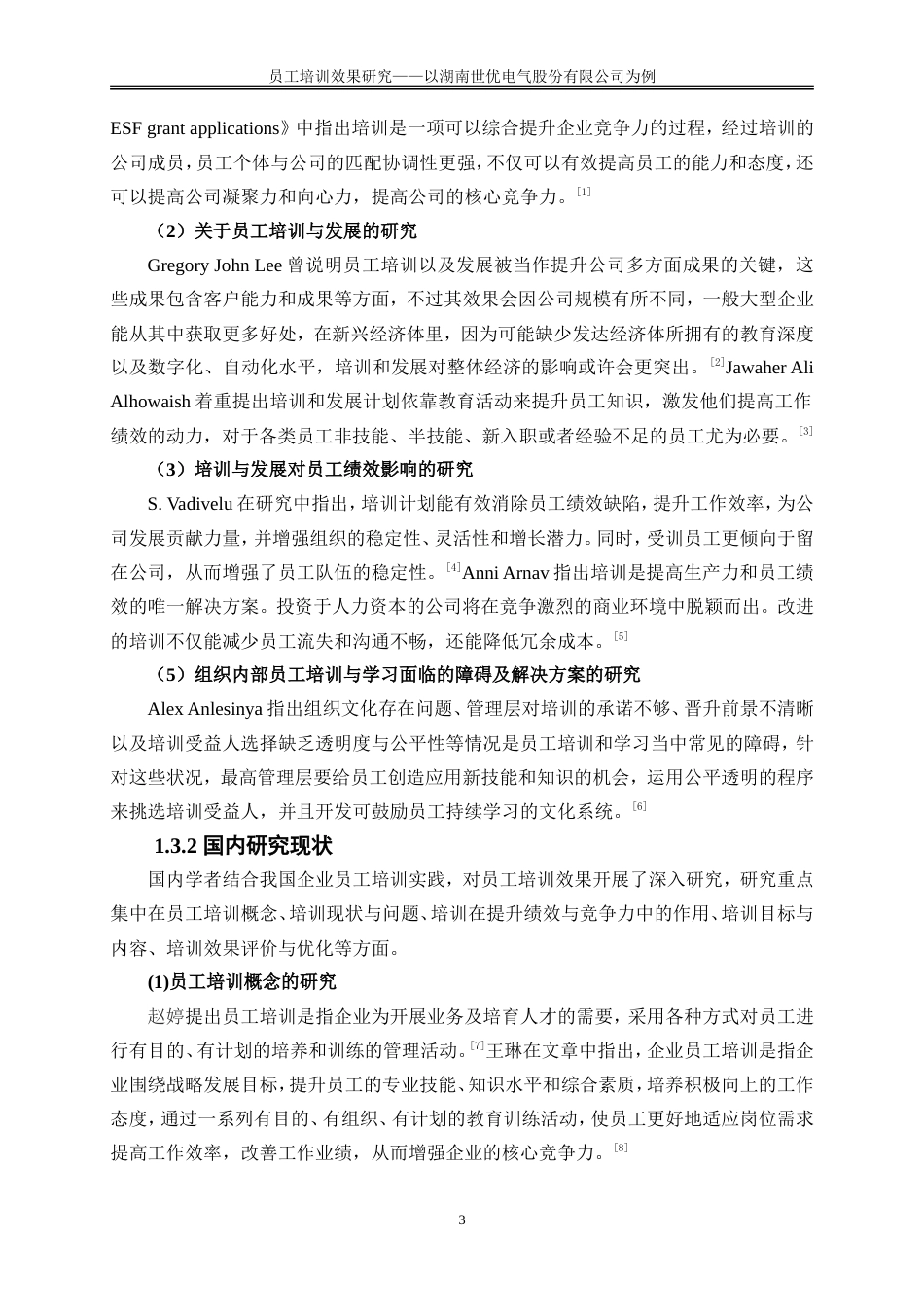 25年WP人力资源管理-员工培训效果研究——以湖南世优电气股份有限公司为例9.190-19417.doc_第7页