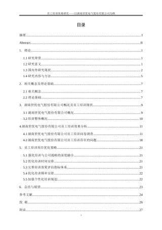 25年WP人力资源管理-员工培训效果研究——以湖南世优电气股份有限公司为例9.190-19417.doc