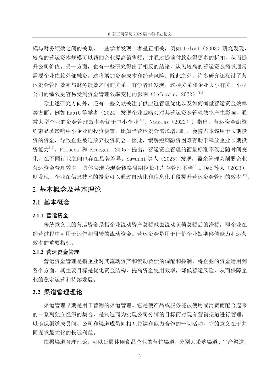25年WP会计学 基于渠道视角的三只松鼠营运资金管理研究13.02-AI12.53-约19177字符.pdf_第7页