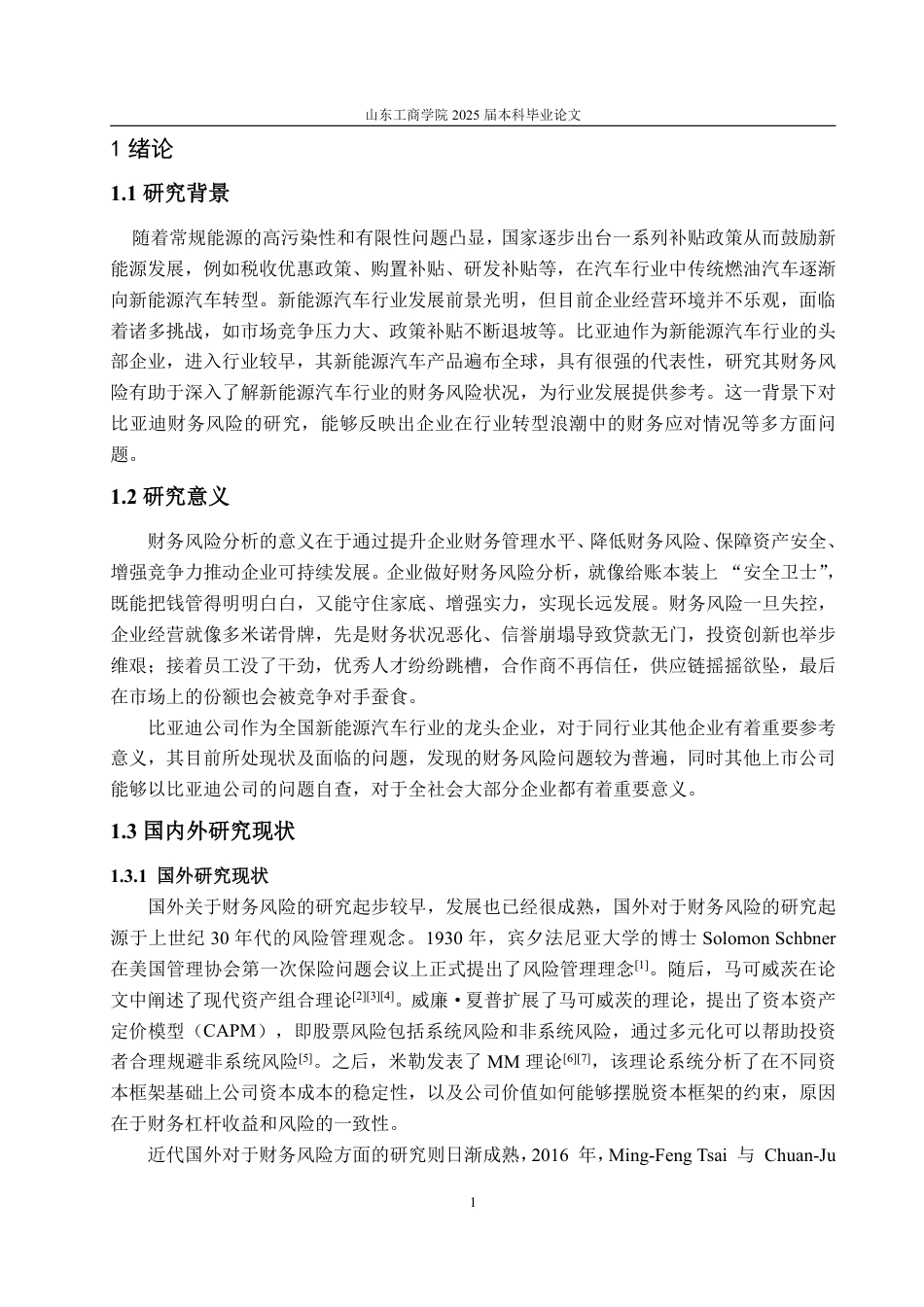 25年WP财务管理 比亚迪财务风险分析及防范策略研究21.01-AI0.0-约15629字符.pdf_第4页