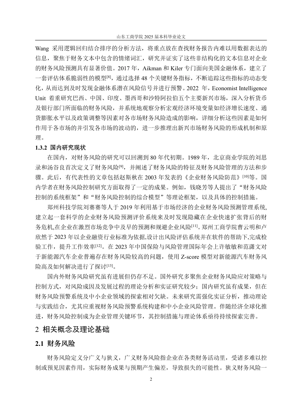 25年WP财务管理 比亚迪财务风险分析及防范策略研究21.01-AI0.0-约15629字符.pdf_第5页