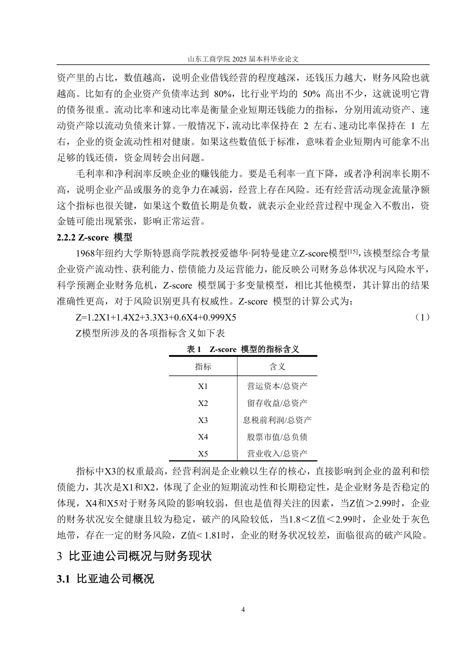 25年WP财务管理 比亚迪财务风险分析及防范策略研究21.01-AI0.0-约15629字符.pdf_第7页