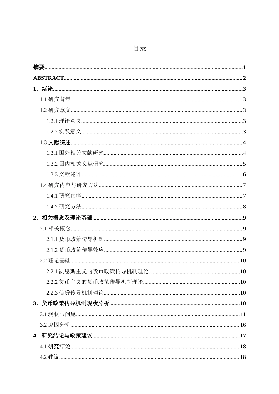 25年WP金融工程-我国货币政策传导机制效应研究9.040-15424.doc_第1页