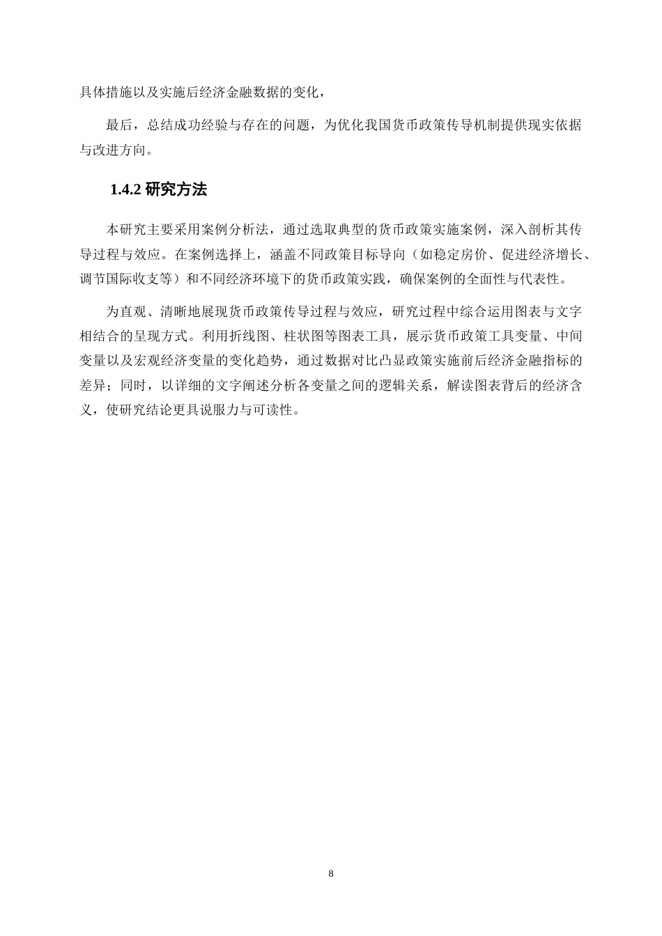 25年WP金融工程-我国货币政策传导机制效应研究9.040-15424.doc_第10页