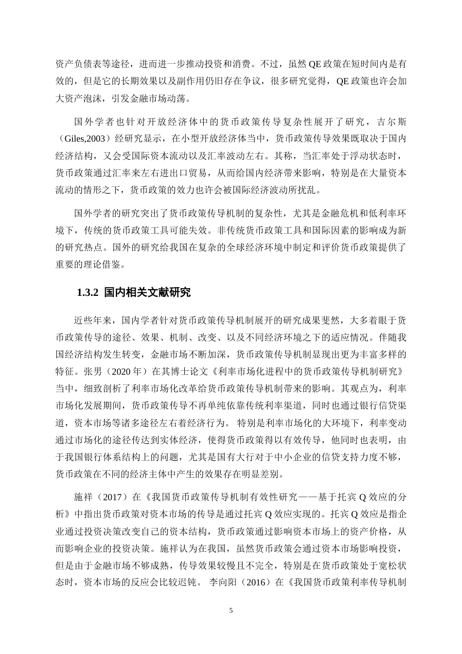 25年WP金融工程-我国货币政策传导机制效应研究9.040-15424.doc_第7页