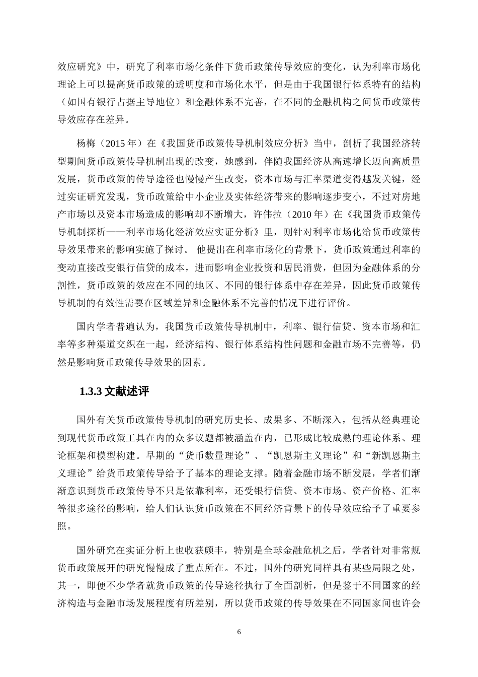 25年WP金融工程-我国货币政策传导机制效应研究9.040-15424.doc_第8页