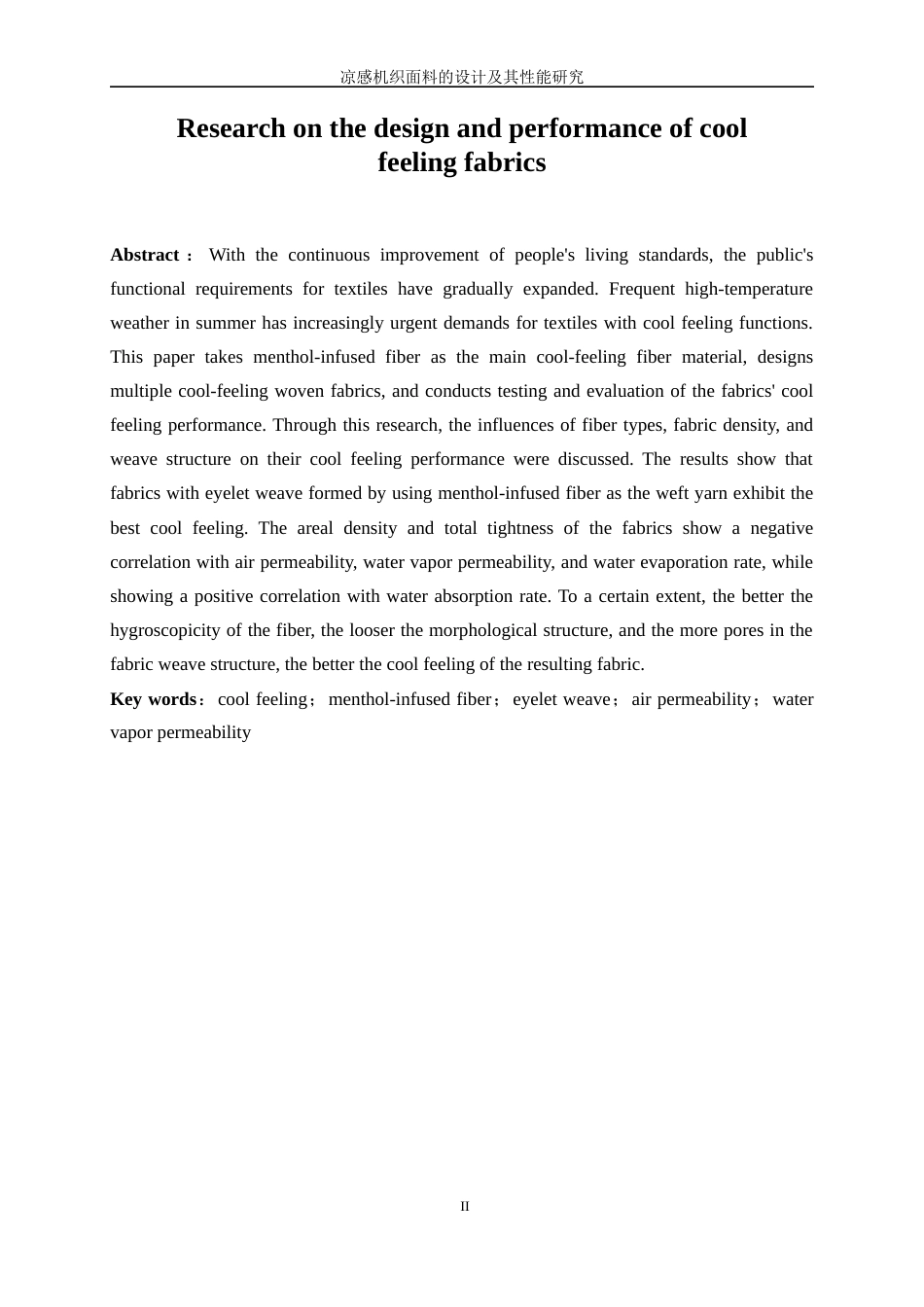 25年WP纺织工程-凉感机织面料的设计及其性能研究7.670-18681.docx_第4页